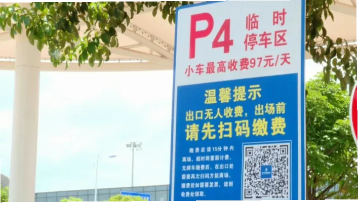 如何快速从机场直达球场？新增临时停车区指南